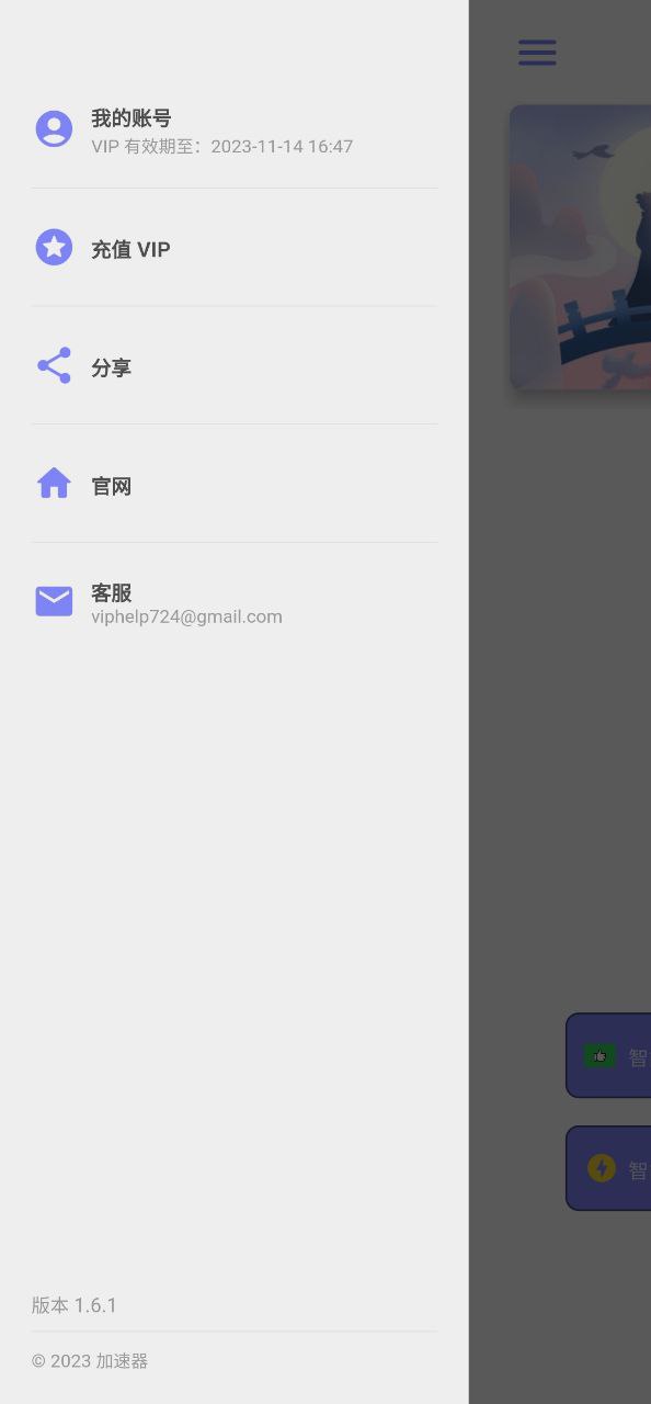 蜜蜂加速器