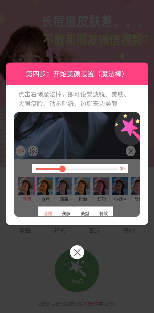 視頻美顏助手