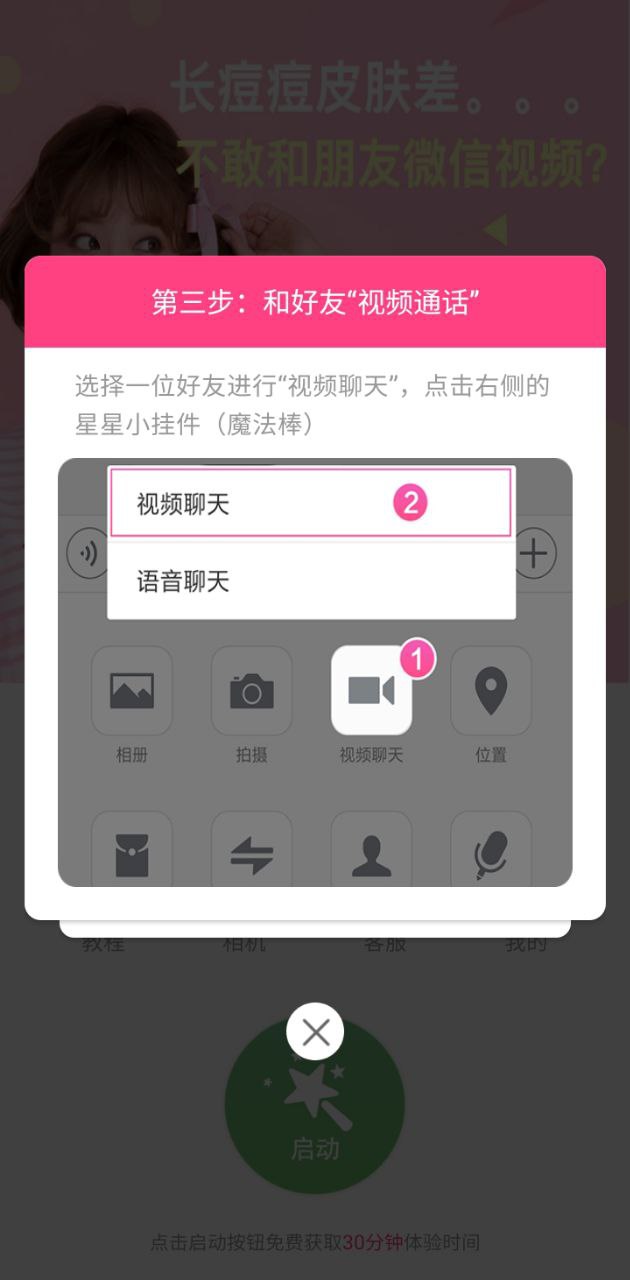 視頻美顏助手