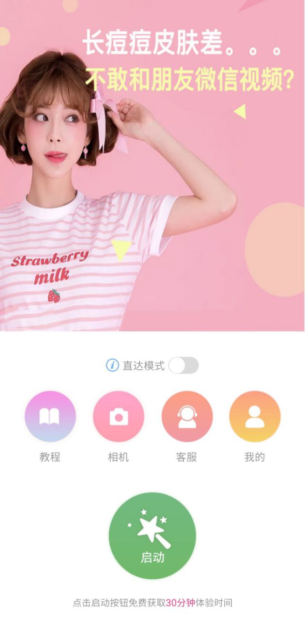 視頻美顏助手