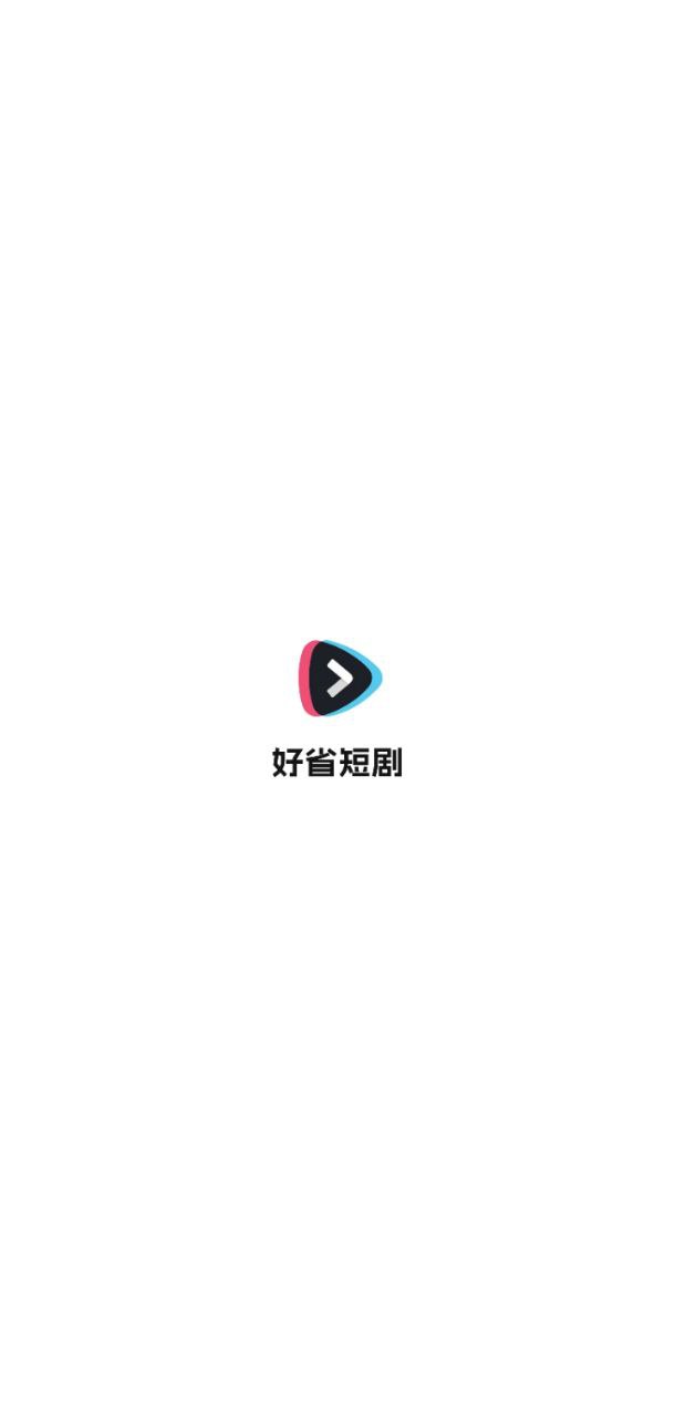 好省短劇