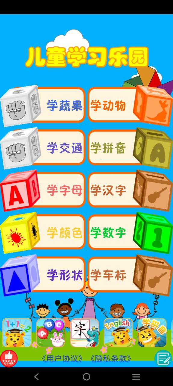 幼兒教育樂園