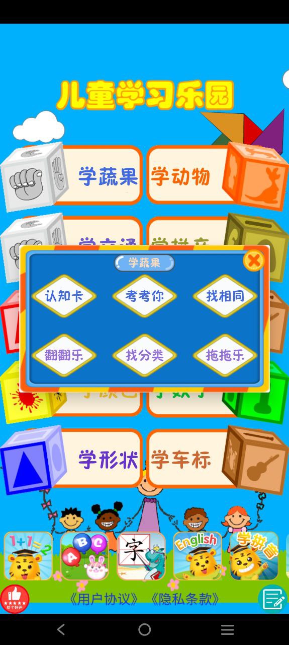 幼兒教育樂園