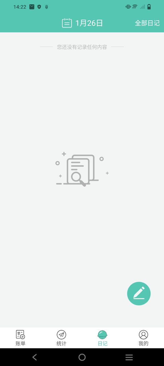 點滴記賬本