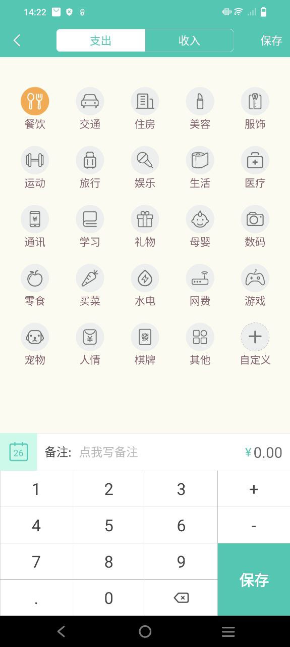 點滴記賬本