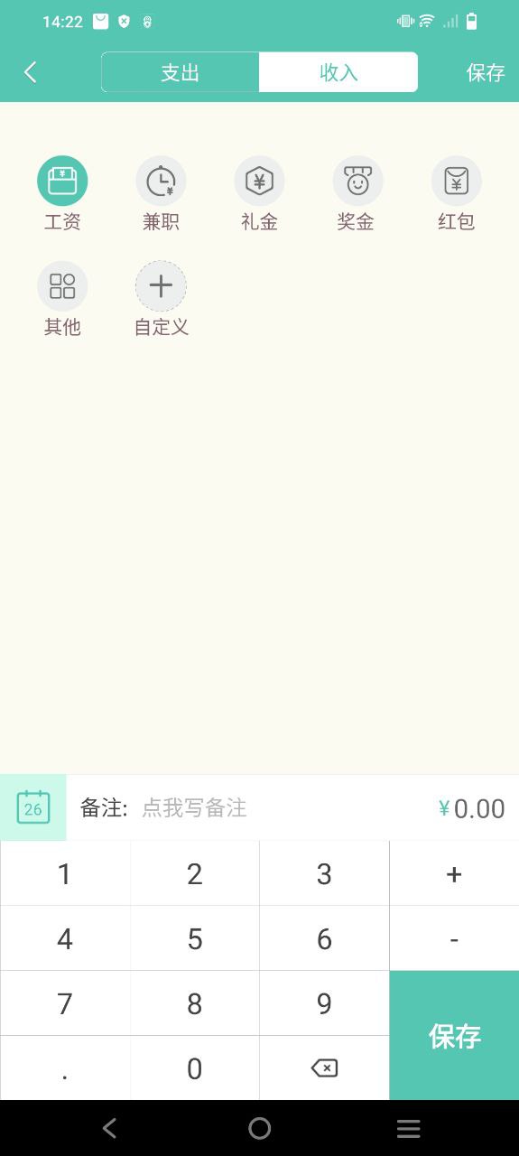 點滴記賬本