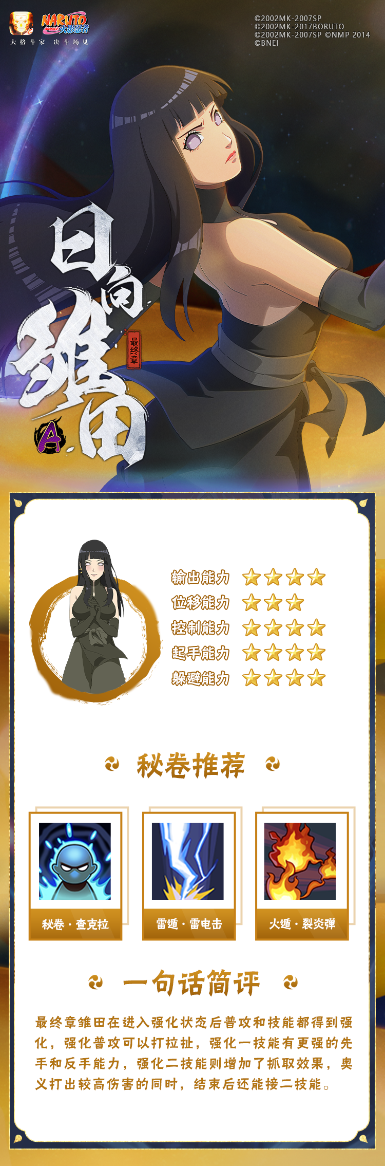 【游戲新聞】新忍者角色登場(chǎng)，強(qiáng)大女性角色實(shí)力強(qiáng)大！