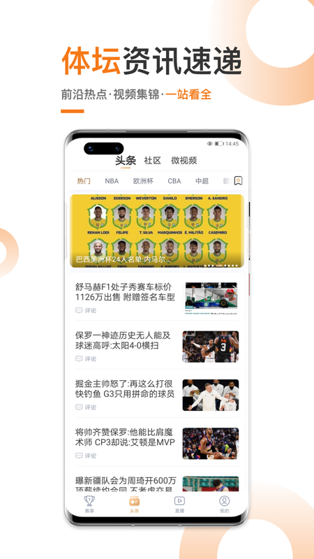 斗球app最新版本
