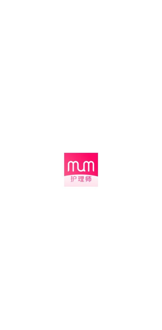 媽媽來了護理師