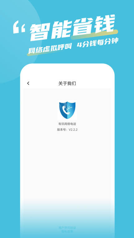 有訊網(wǎng)絡(luò)電話