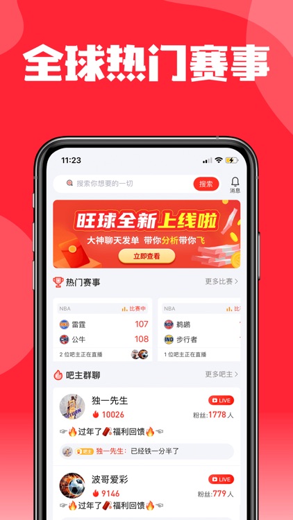 旺球體育