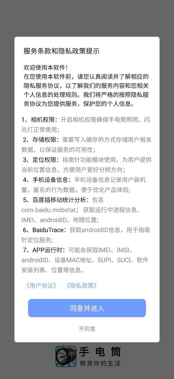 手電筒