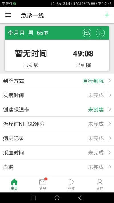 中國卒中急救地圖