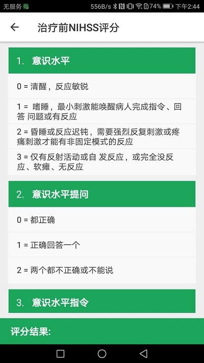 中國卒中急救地圖