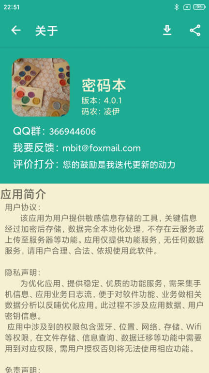 茁壯密碼本