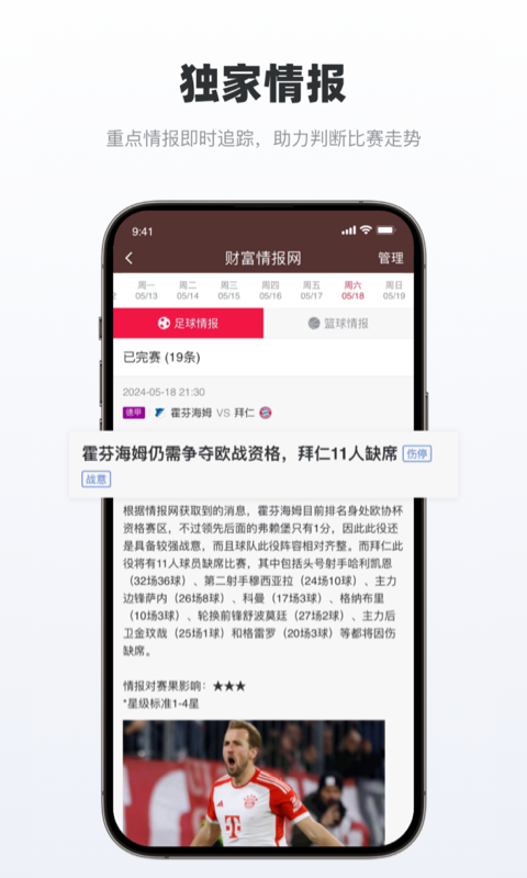 足球財富