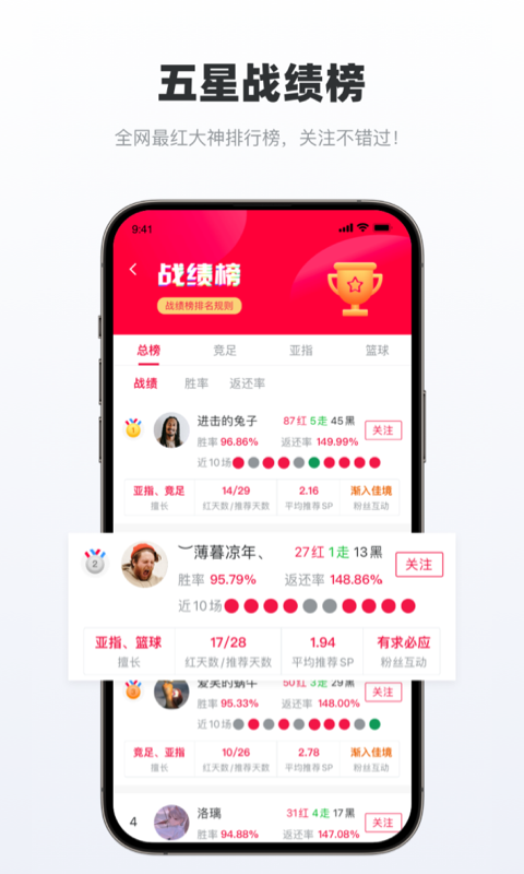 足球財富