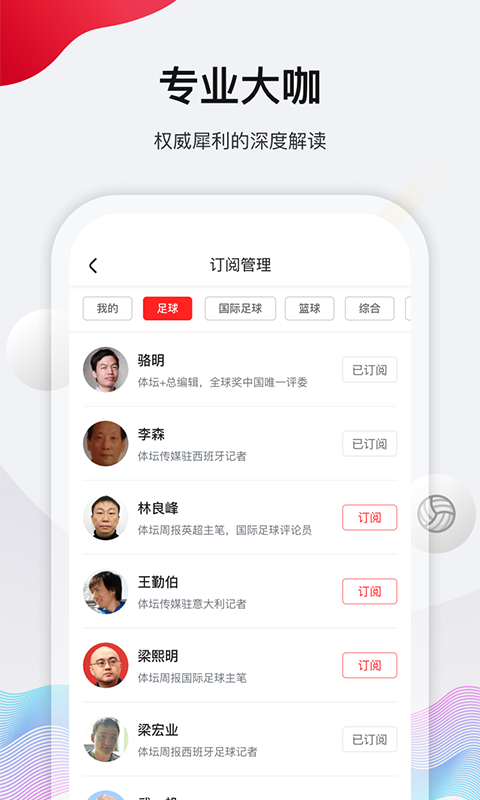 體壇加