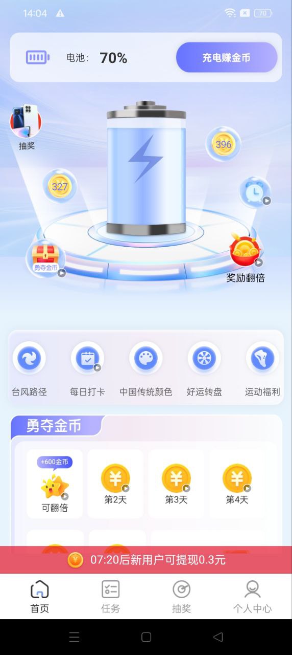 充電寶