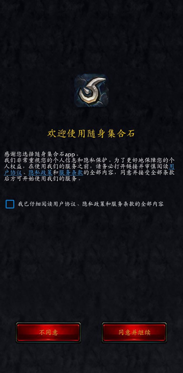 隨身集合石