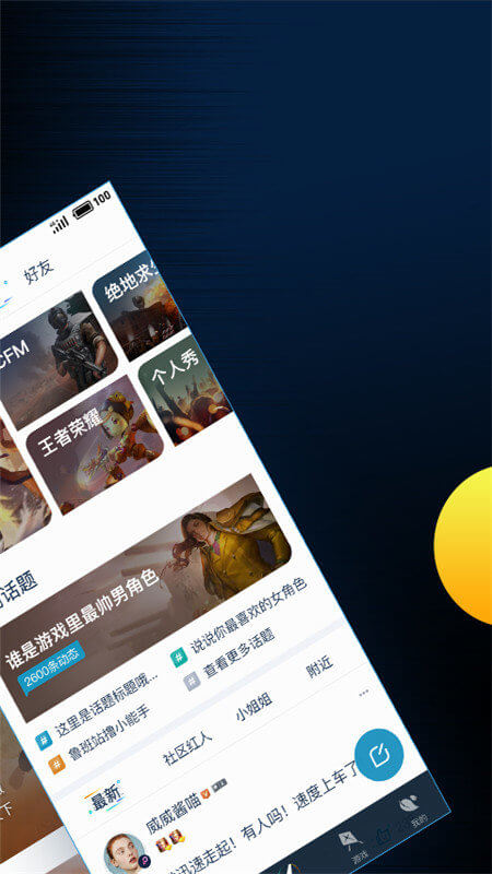 騰訊游戲助手