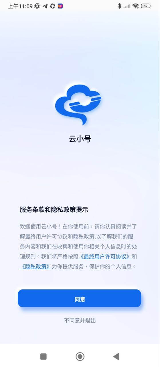 云小號