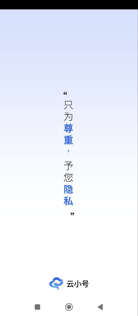云小號