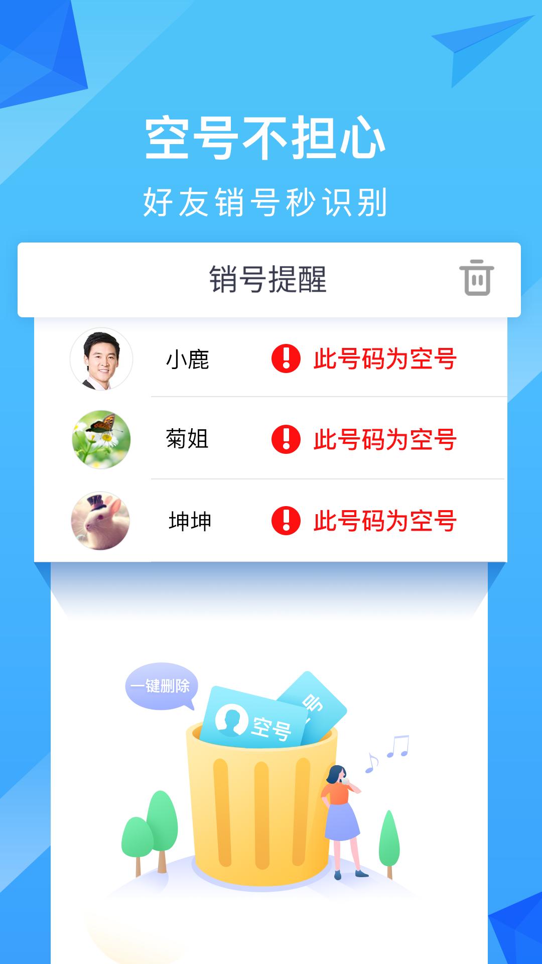 和通訊錄