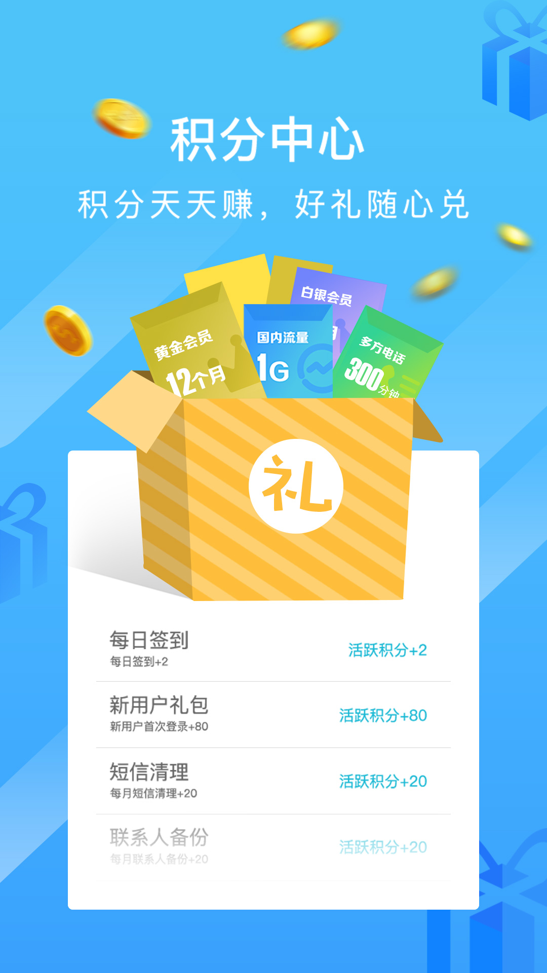 和通訊錄