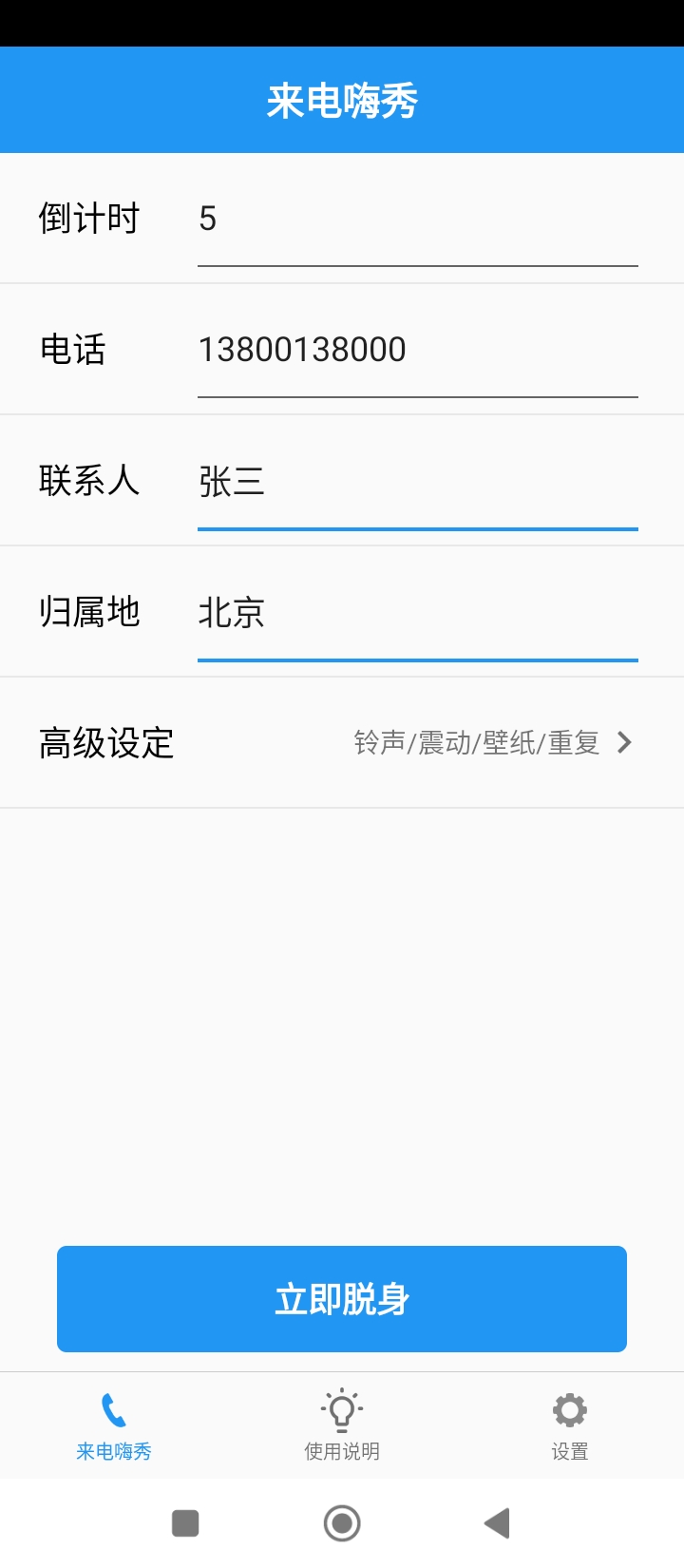 來電嗨秀