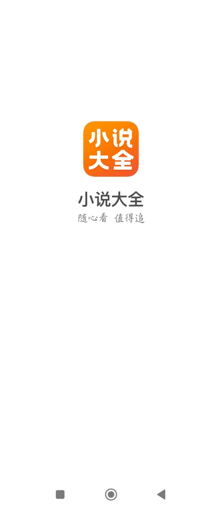 免費小說大全