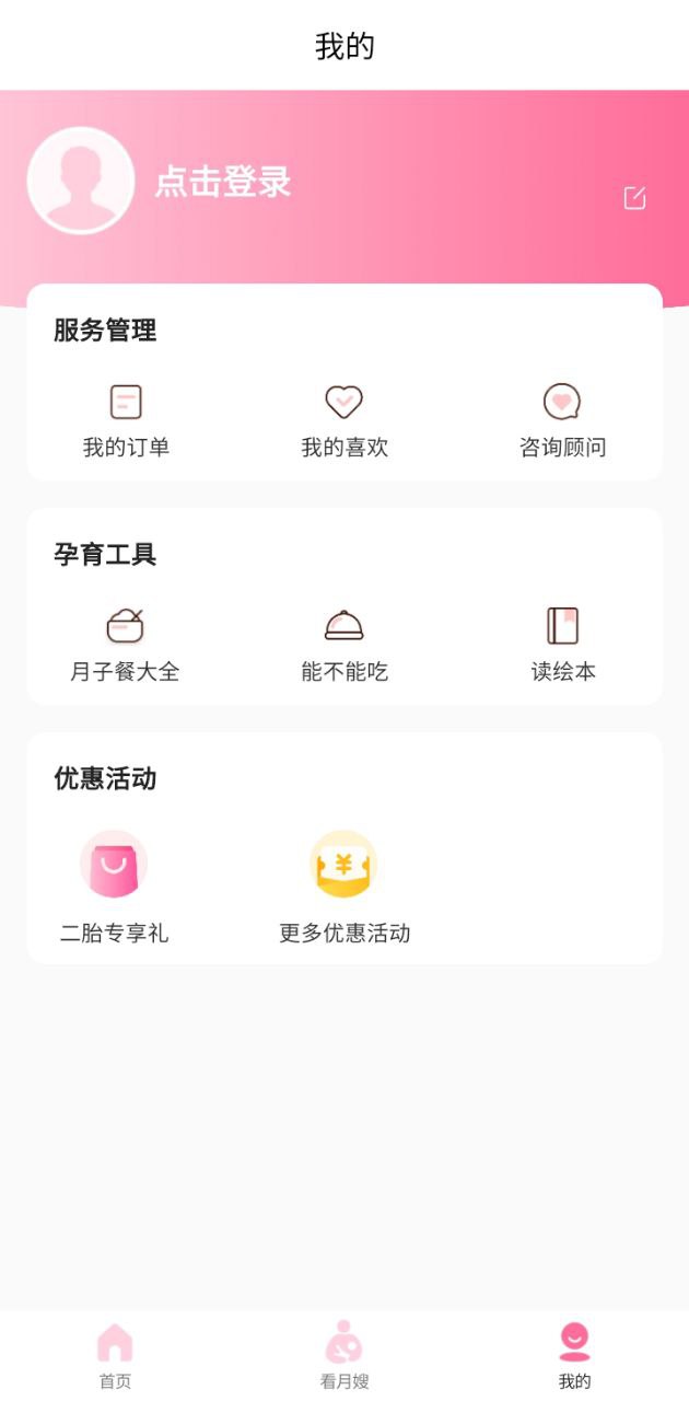 媽媽來了月嫂