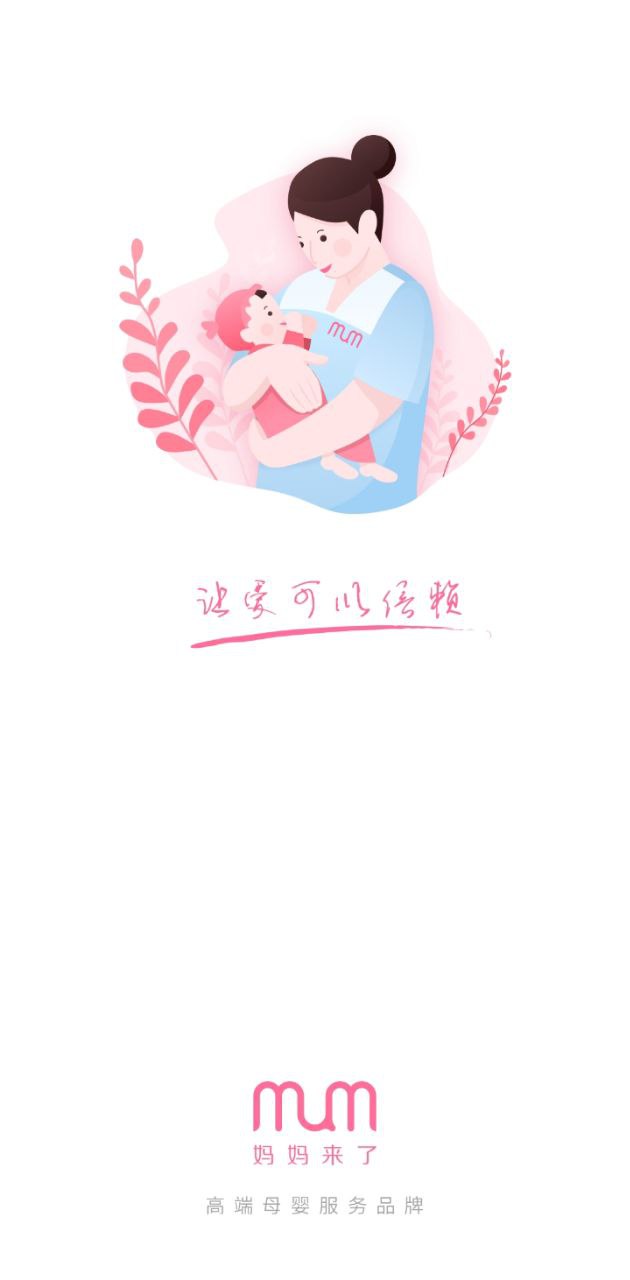 媽媽來了月嫂