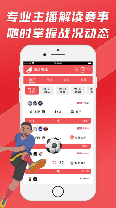 西瓜直播app2025