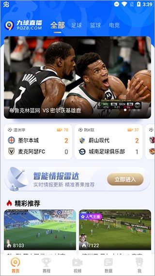 九球直播NBA下載安裝