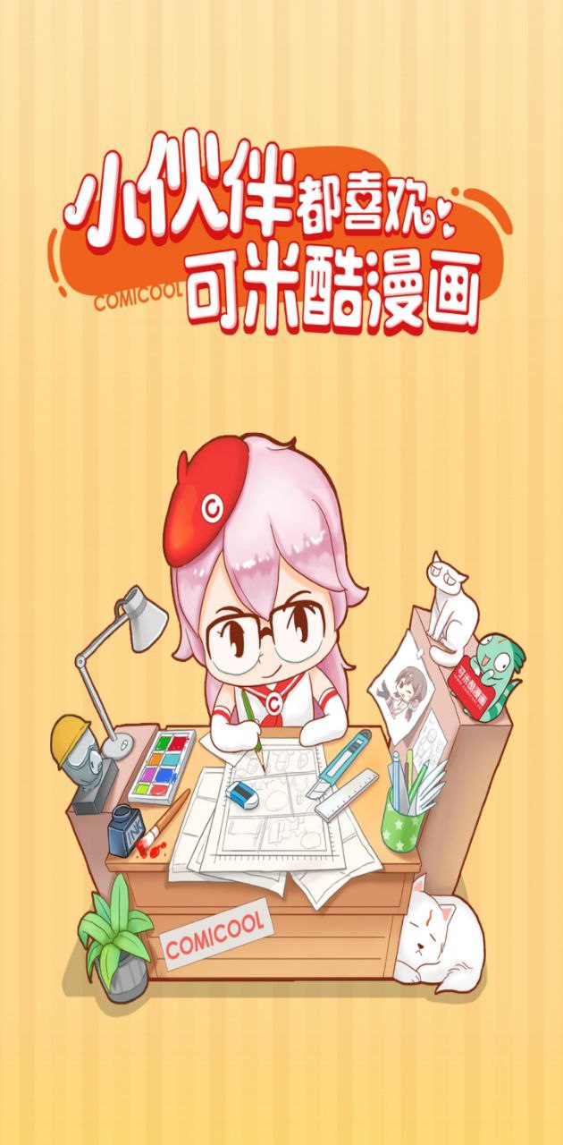 可米酷漫畫