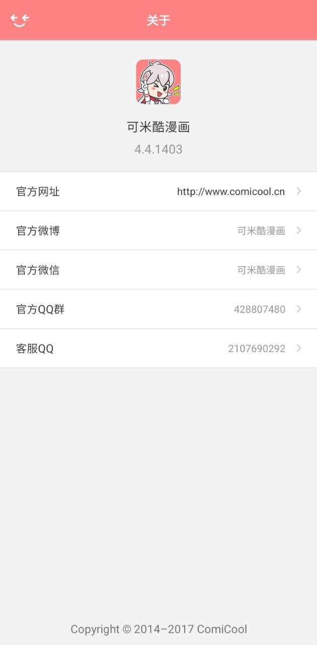 可米酷漫畫