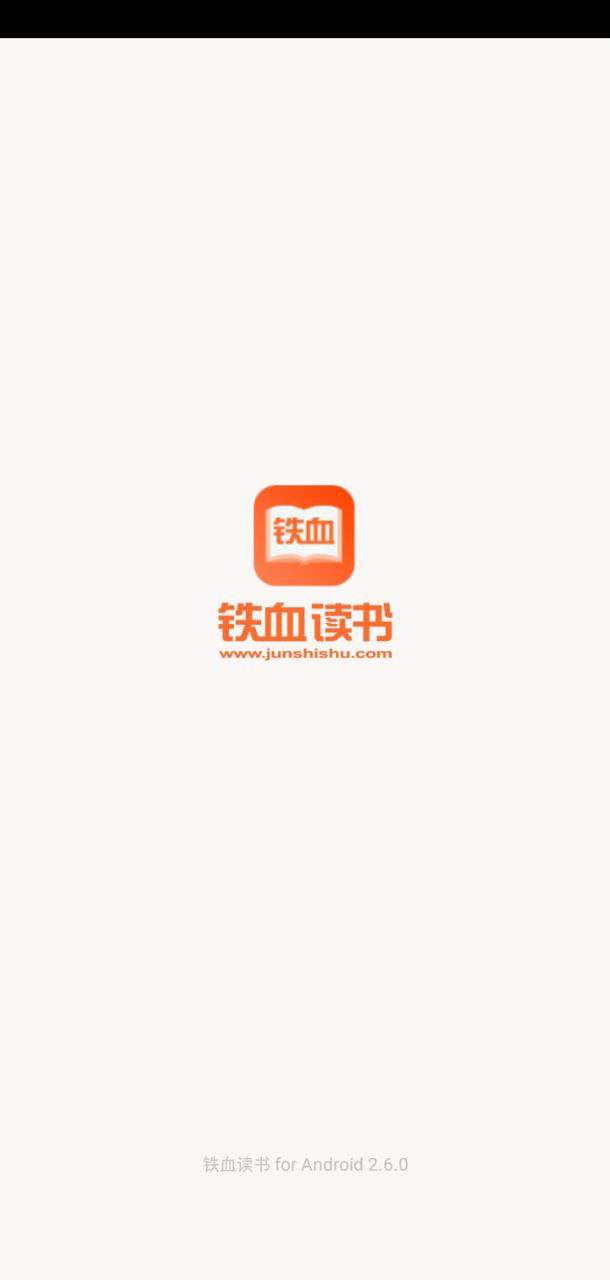 鐵血讀書