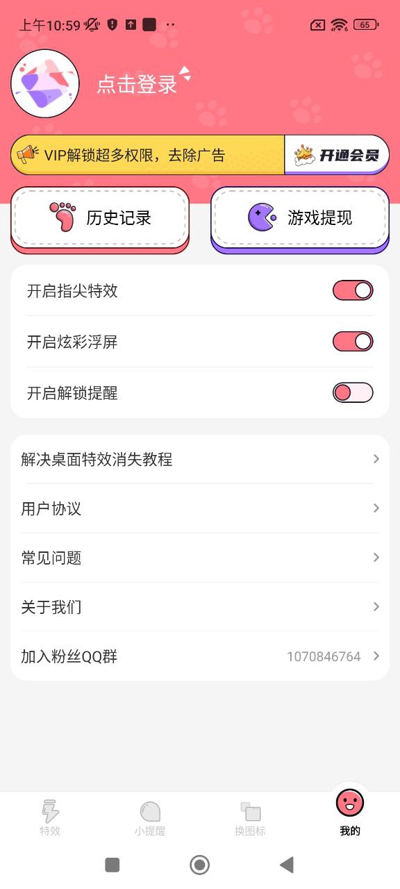 互動桌面特效