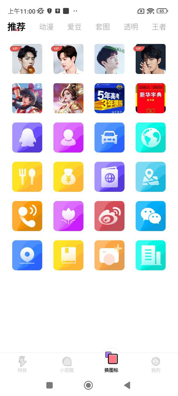 互動桌面特效
