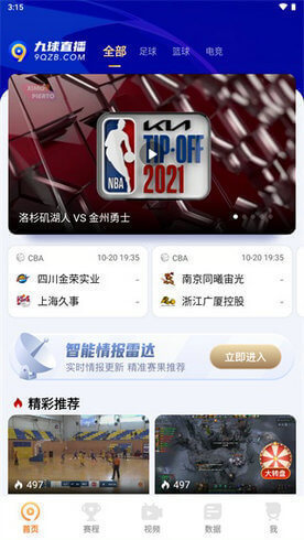 九球直播免費體育直播