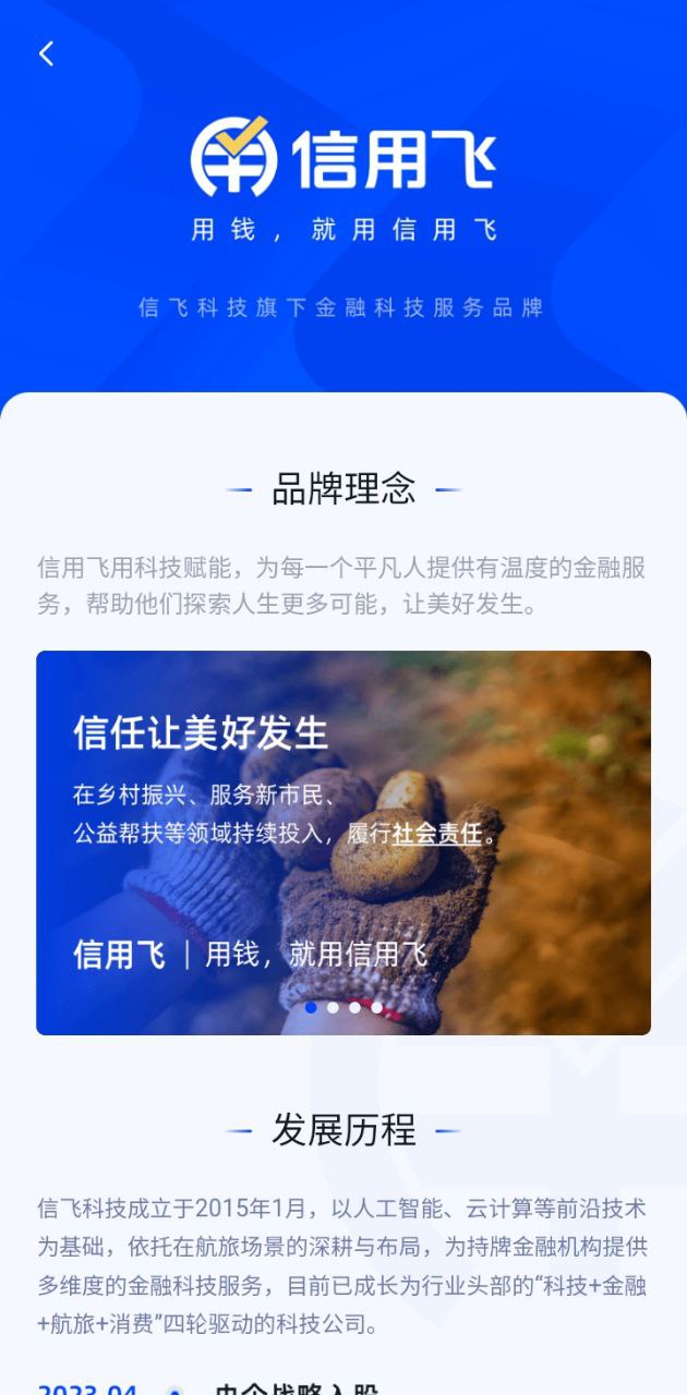 信用飛