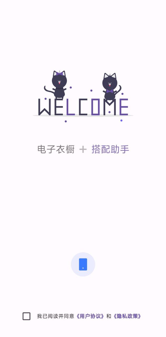 衣色服裝穿搭助手