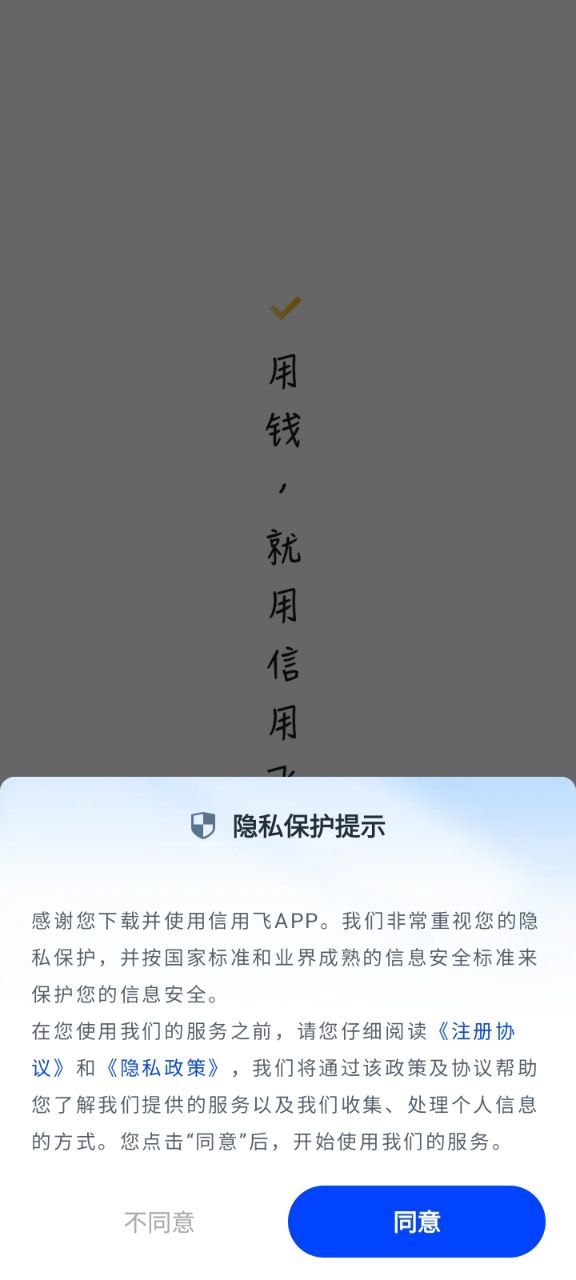 信用飛