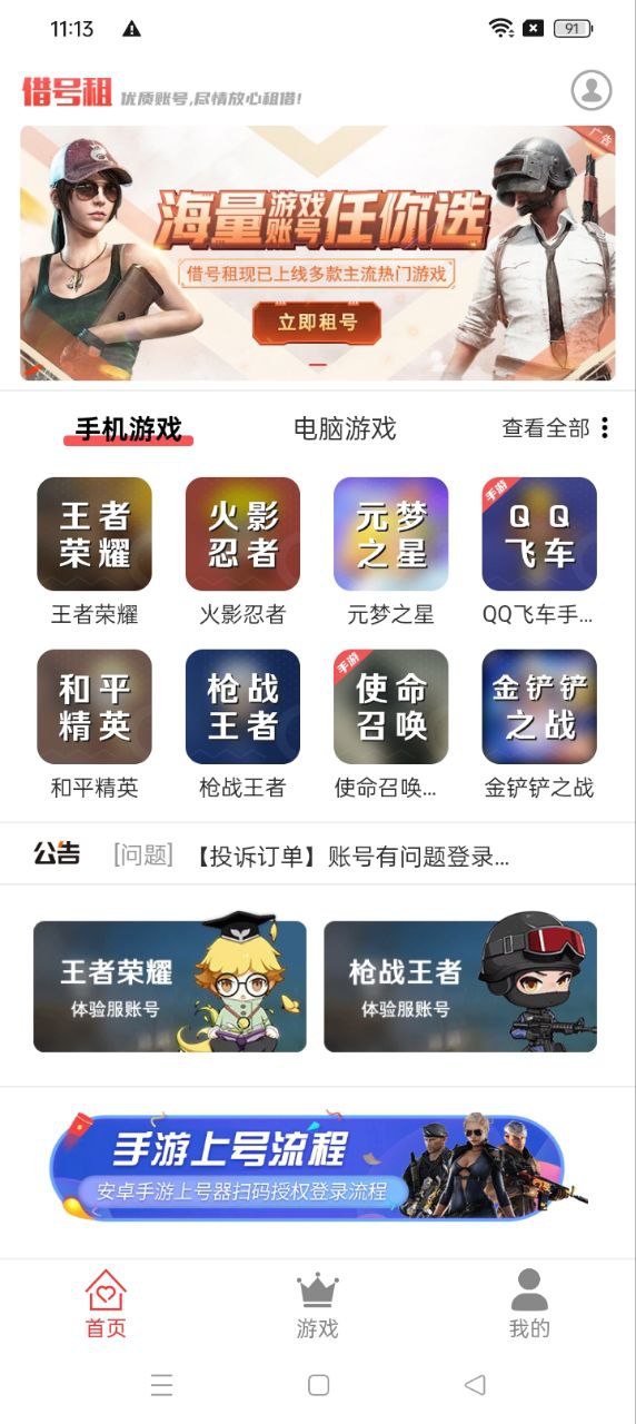 借號租