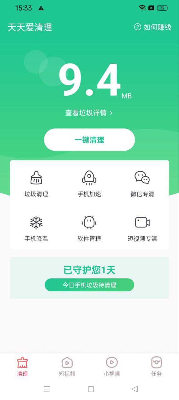天天愛清理
