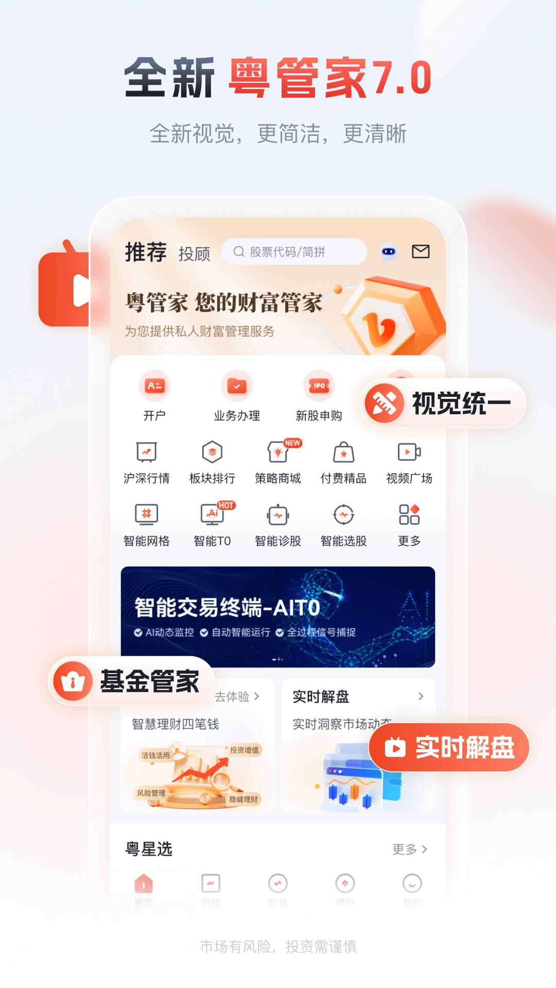 粵管家