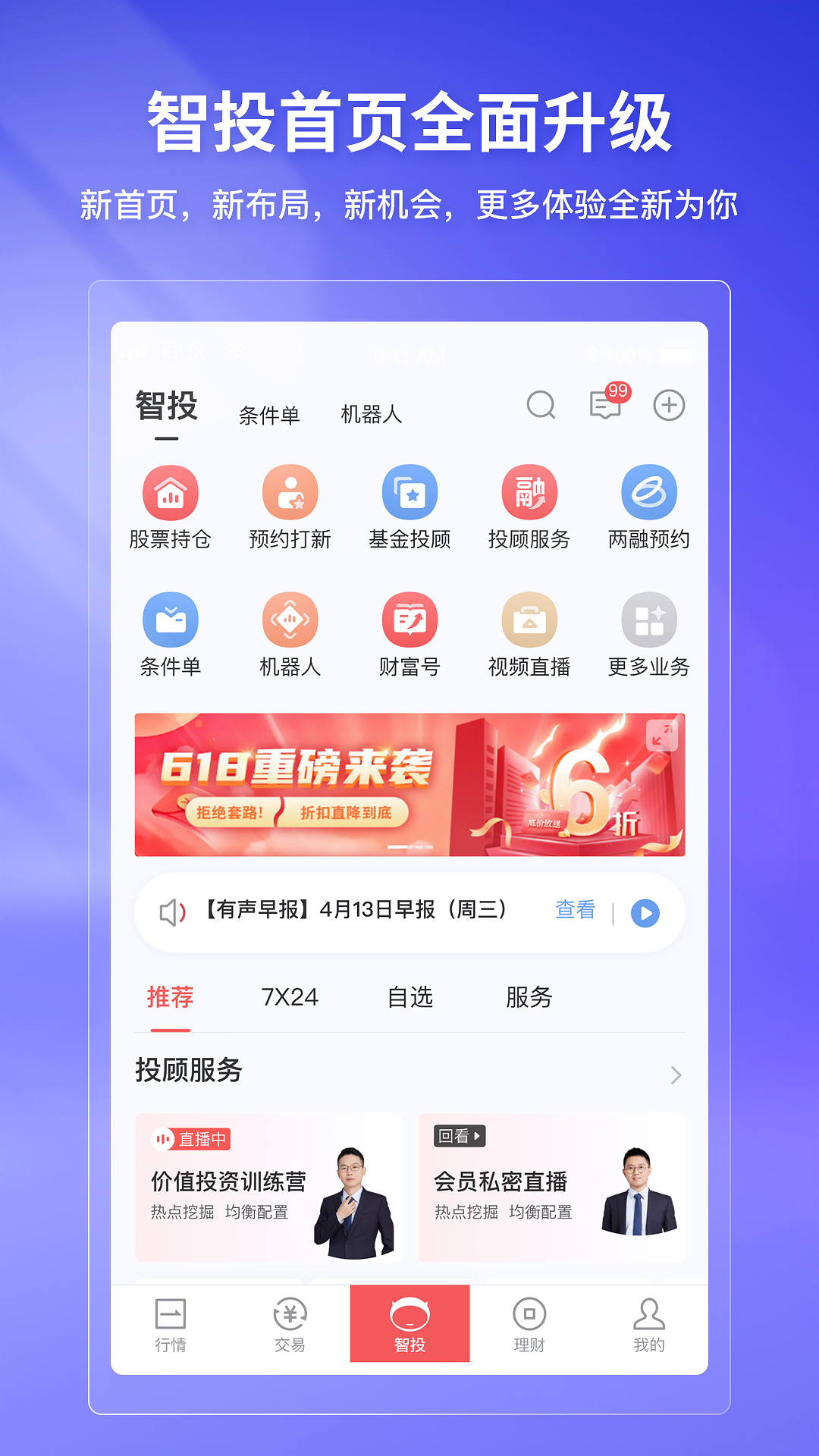 華寶智投