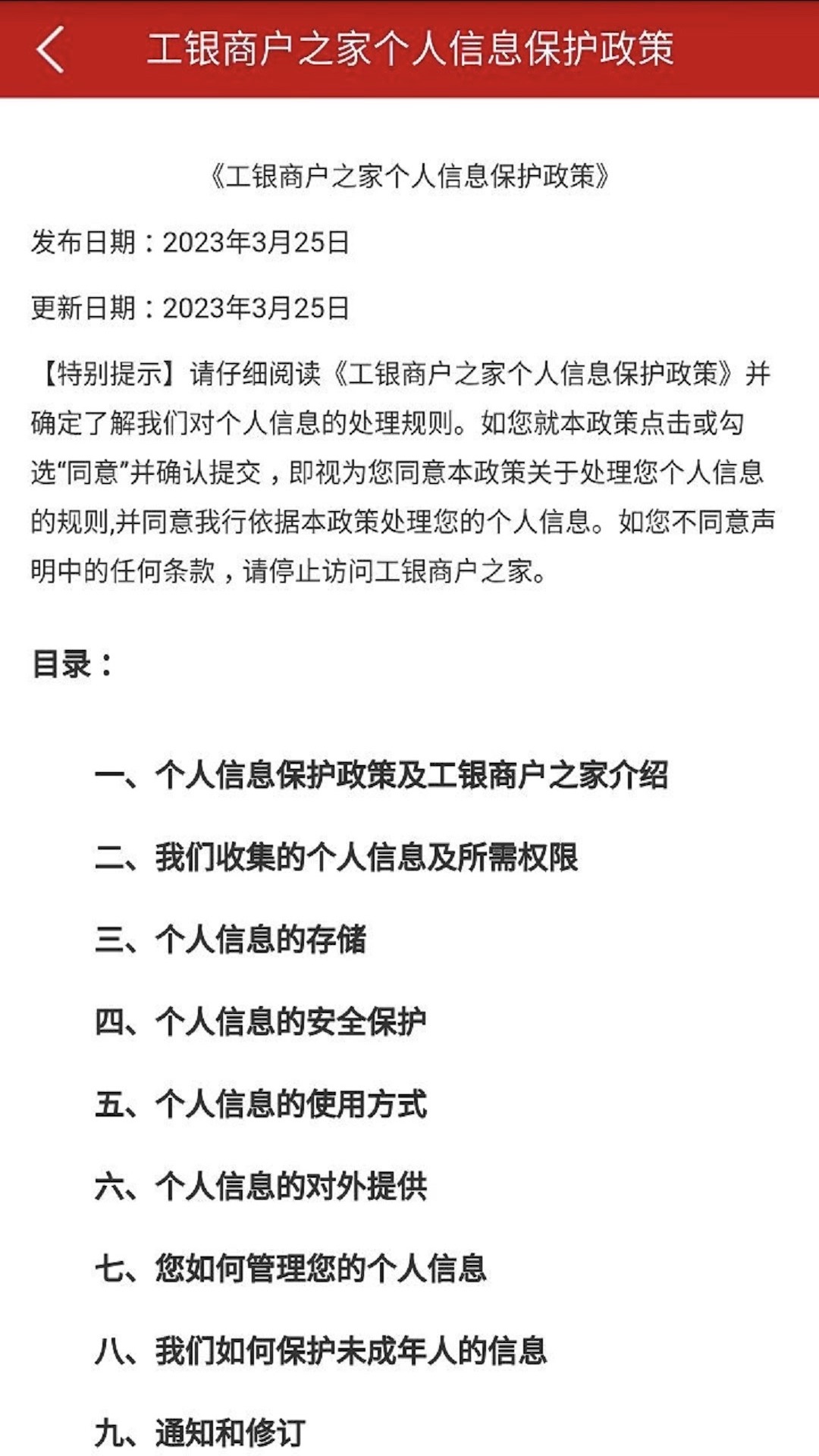 工銀商戶之家