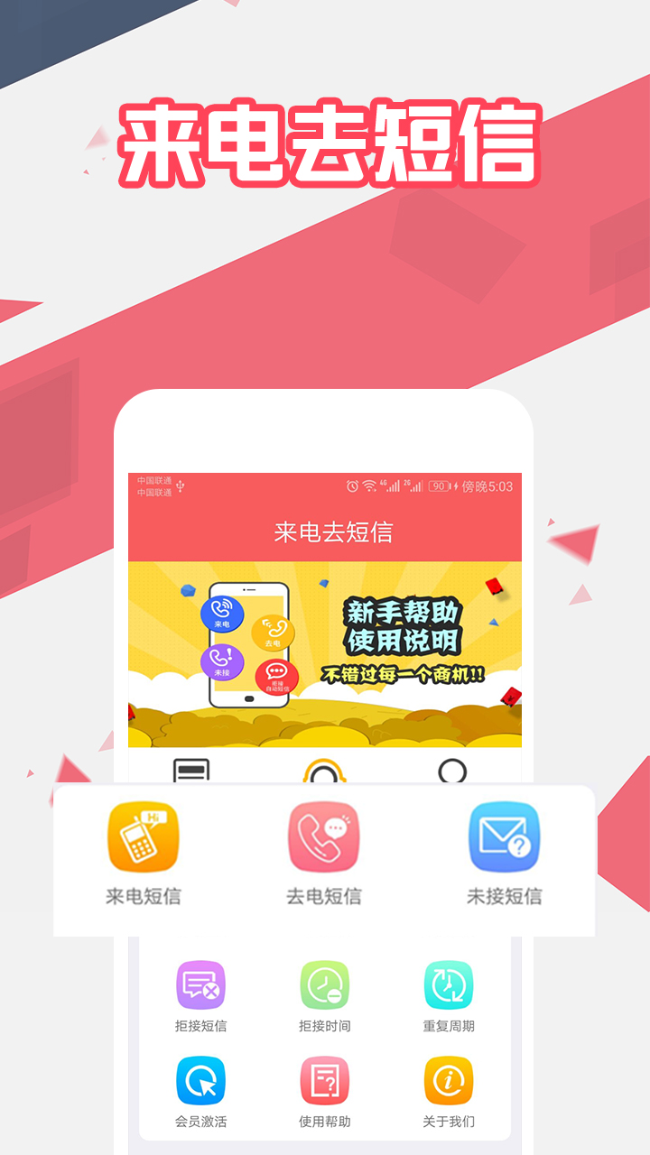 來電去短信